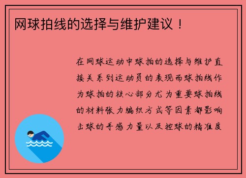 网球拍线的选择与维护建议 !